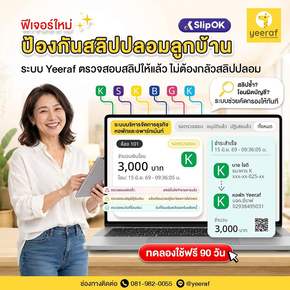 ระบบตรวจสอบสลิปค่าเช่า ป้องกันสลิปปลอมสำหรับหอพักและอพาร์ตเมนต์