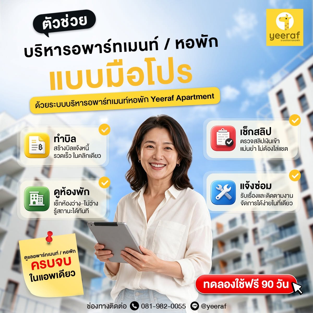 โปรแกรมบริหารหอพักและอพาร์ตเมนต์ ตัวช่วยจัดการธุรกิจให้เป็นระบบ | Yeeraf Apartment