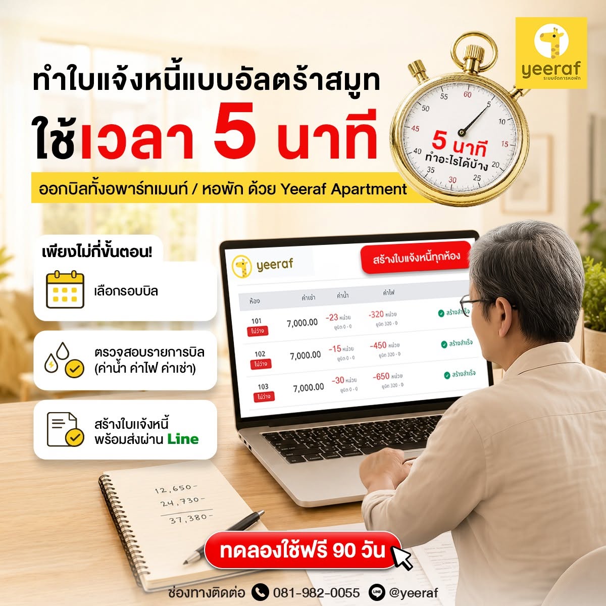 ออกใบแจ้งหนี้ค่าเช่าได้รวดเร็ว จัดการบิลหอพักง่ายขึ้นด้วย Yeeraf Apartment