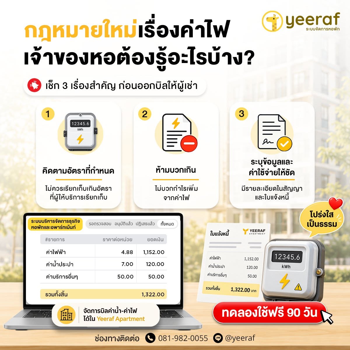 กฎหมายค่าไฟหอพักและห้องเช่า เจ้าของต้องรู้ก่อนออกบิลค่าไฟ