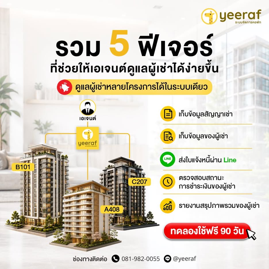 5 ฟีเจอร์สำหรับเอเจนต์ ช่วยจัดการผู้เช่าและห้องเช่าได้ง่ายขึ้น | Yeeraf Apartment